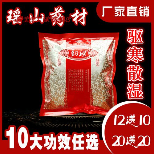 韵瑶浴泡澡药包药浴暖宫养心驱寒
