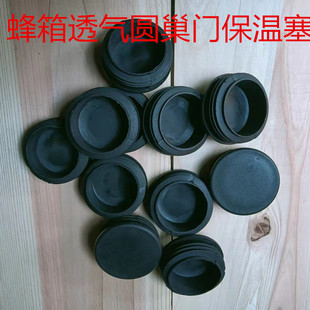 蜂箱保温塞透气孔保温塞塑料巢门塞保温冬天蜂桶保温盖透气蜂箱