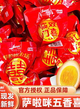 萨啦咪喜蛋五香卤鸡蛋散装