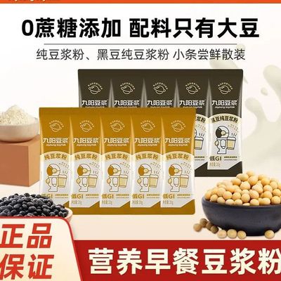九阳豆浆黄豆黑豆纯豆浆粉条装