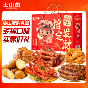 王小卤虎皮凤爪豆堡零食大礼包指定发财中秋礼盒节日送礼熟食卤味