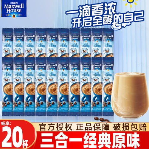 麦斯威尔原味经典三合一速溶咖啡