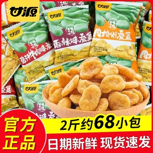 甘源蚕豆蟹黄味酱汁牛肉味混合散装坚果炒货办公室休闲零食小包装