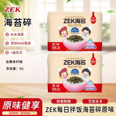 ZEK拌饭海苔原味肉松蔬菜即食5g