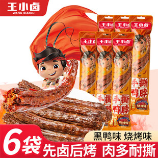 王小卤手撕长鸭脖风干鸭锁骨整根65g烧烤味黑鸭熟食解馋休闲零食