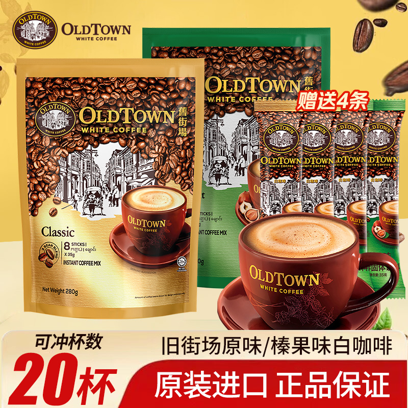 旧街场三合一速溶咖啡粉原味