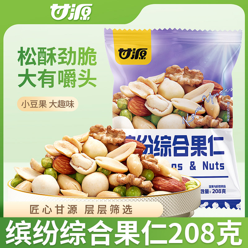 甘源缤纷综合果仁混合坚果零食独立小包装每日豆果休闲小吃208g