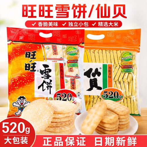 旺旺雪饼仙贝520g袋装零食大礼包
