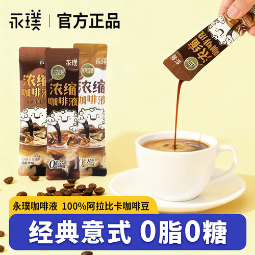 永璞浓缩咖啡液醇厚平衡黑巧风味