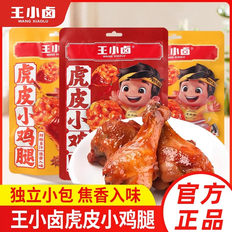 王小鹵虎皮小雞腿鹵香零食