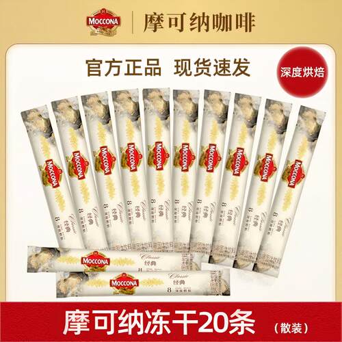 摩可纳8号深度烘焙速溶黑咖啡