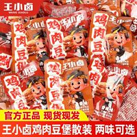 王小卤鸡肉豆堡散装网红休闲零食手撕素肉卤香味香辣味即食豆干