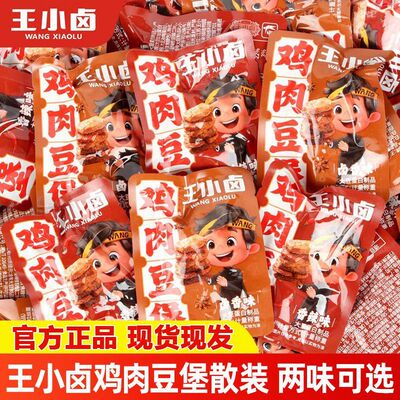 王小卤鸡肉豆堡散装网红休闲零食手撕素肉卤香味香辣味即食豆干