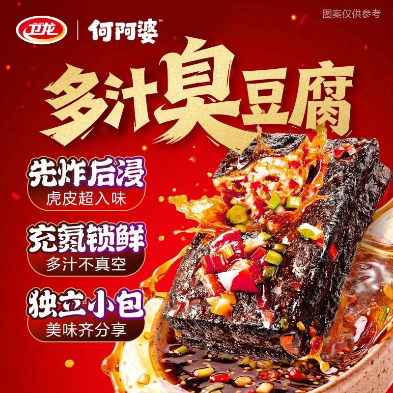 卫龙新品多汁臭豆腐湖南长沙特产网红豆腐干原味香辣零食即食小吃