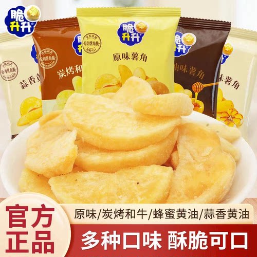 脆升升新品薯角20g蜂蜜黄油味