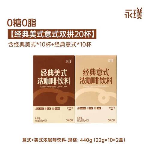 永璞咖啡液经典美式浓咖啡饮料
