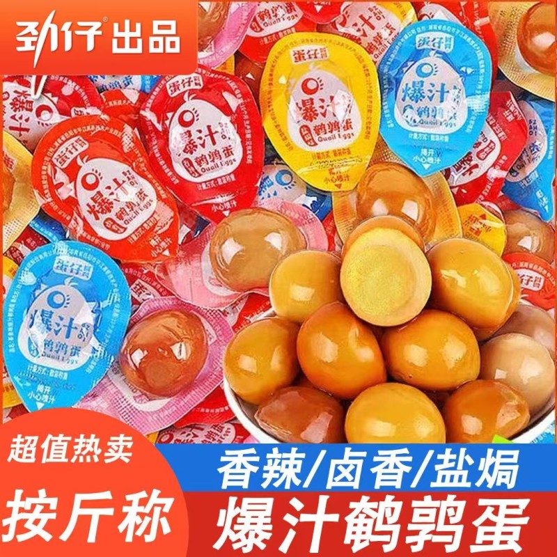 劲仔蛋仔爆汁鹌鹑蛋卤蛋独立包装办公室零食小吃休闲即食解馋香辣,零食/坚果/特产,鸡肉零食,淘宝优惠券,粉丝福利购,淘宝优惠卷