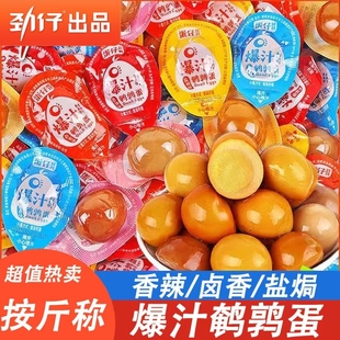 劲仔蛋仔爆汁鹌鹑蛋卤蛋独立包装办公室零食小吃休闲即食解馋香辣