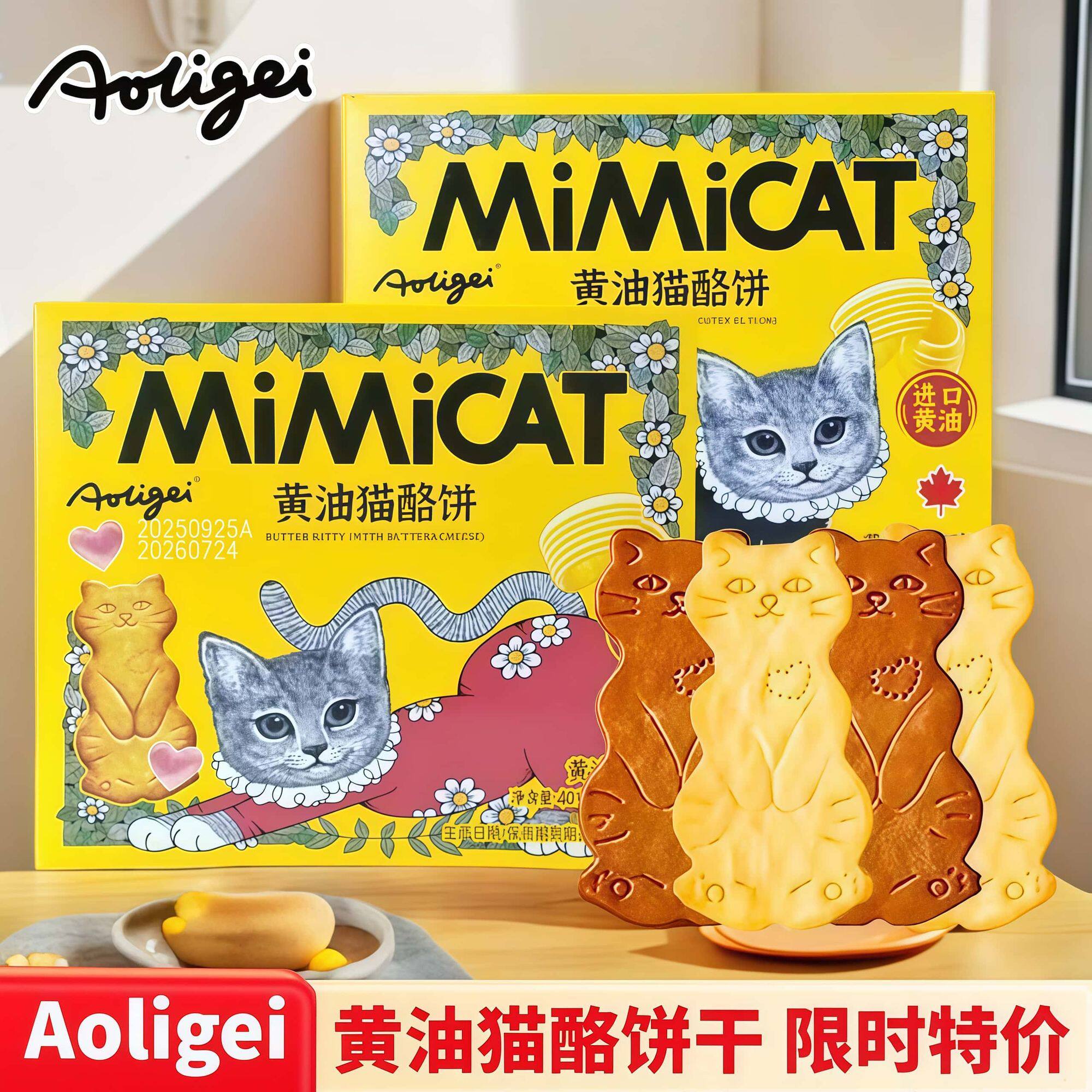 奥力给黄油猫酪饼干曲奇薄脆芝士咖啡味休闲零食网红小吃卡通造型