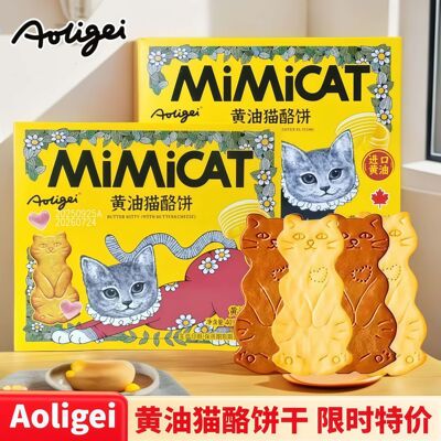 奥力给黄油猫酪饼干曲奇薄脆芝士