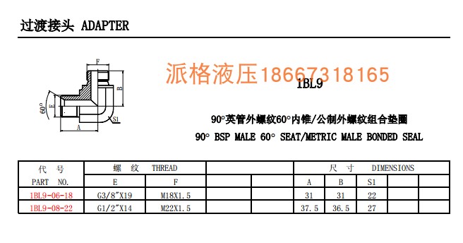 厂家直销液压接头1BL9弯头