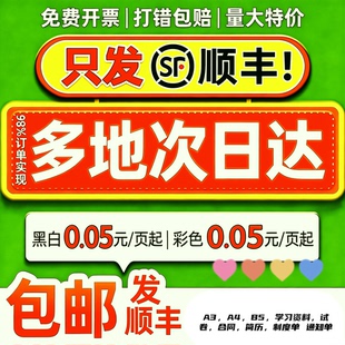 线上打印资料 全国五大仓发货 5元顺丰包邮 次日达资料库免费提供