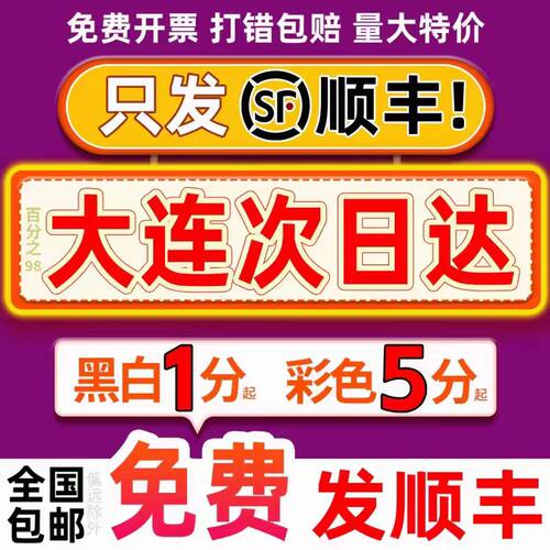 线上打印资料A4/B5全国5仓发货