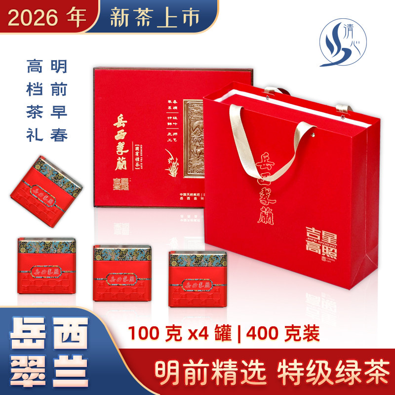 岳西翠兰明前特级绿茶礼盒4罐