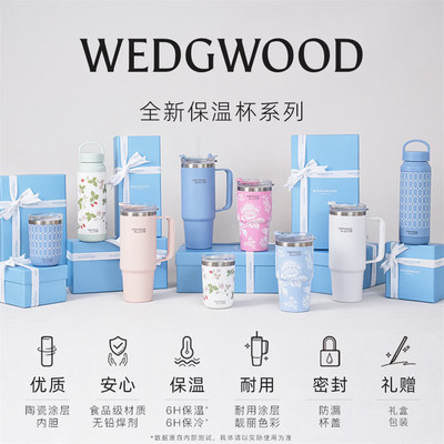 WEDGWOOD随行杯吸管杯保温杯礼盒