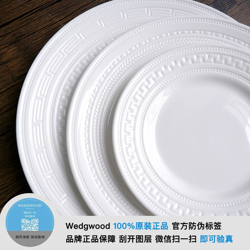 Wedgwood骨瓷餐盘深盘意大利浮雕