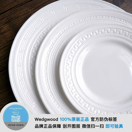 英国Wedgwood威基伍德intaglio意大利浮雕骨瓷牛排平盘汤盘餐盘