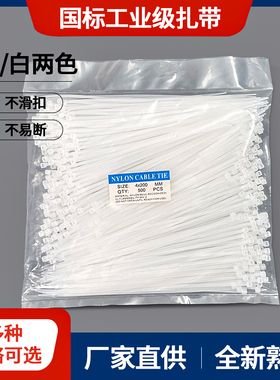 自锁环保塑料捆绑尼龙扎带4*200耐高温非标国标足数装