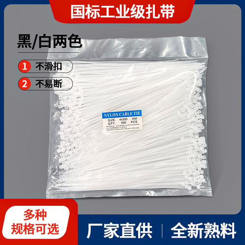 环保耐高温非标足数尼龙扎带