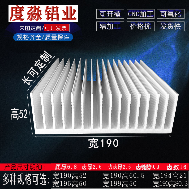 工业铝散热片 铝型材散热器 宽190*52mm高大功率散热板可定制加工