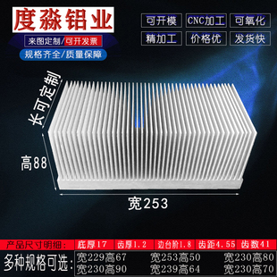 高倍齿 散热器 宽253**88mm 铝型材散热片大功率降温铝合金散热板