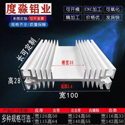 型材散热器 宽100*28高 压针 焊针 铝合金 线路板 可氧化加工定制