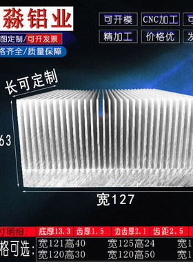 密齿大功率铝型材127散热器