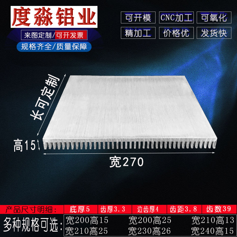 大功率铝型材散热器宽270*高散热器/散热片