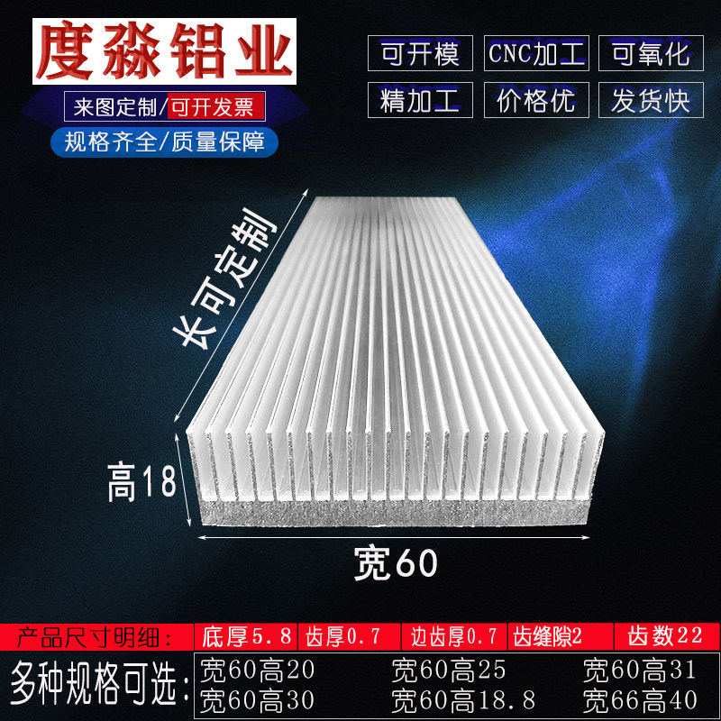 密齿散热片 铝大功率密齿铝型材宽60*18高MM 铝合金散热板 可定制,电子元器件市场,散热器/散热片,淘宝优惠券,粉丝福利购,淘宝优惠卷