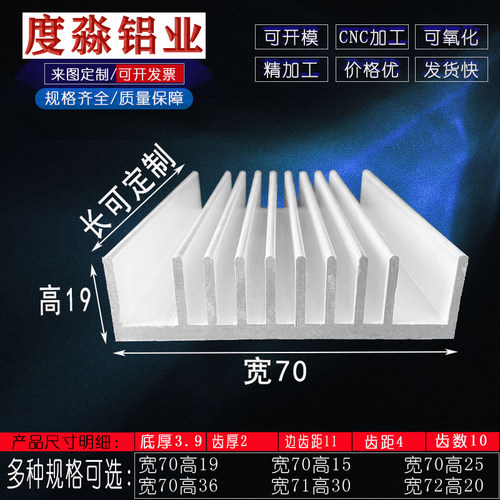 铝型材散热器 宽70*19高mm铝合金功放机箱变频器散热板可定制加工