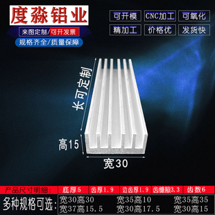 15高 宽30 散热板可定制散热片打孔 铝散热器铝型材散热器 线路板