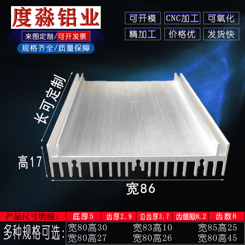 铝散热片显卡/路由/芯片散热器宽86*17mm高可定做 定制 开模设计图片