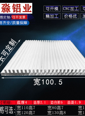 电子铝型材散热块宽100.5*8高MM 线路板芯片功放机箱铝合金散热器