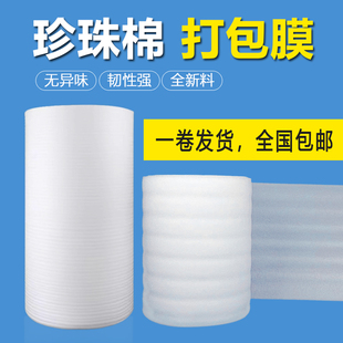 珍珠棉加厚EPE卷包装 膜防震碎填充物3060CM气泡膜快递打包膜卷材