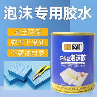 EPE珍珠棉专业胶水泡沫EVA粘合剂软性强力胶