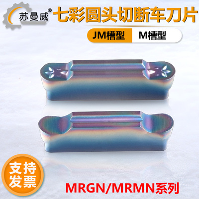 七彩淬火双头圆弧切槽切断车刀片