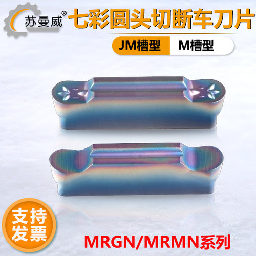 七彩淬火双头圆弧切槽切断车刀片