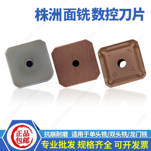 双头龙门铣数控刀片SEKR/SEKN1504/1203AFN钢件不锈钢铣刀粒