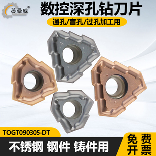 数控枪钻深孔钻刀片TOGT070304-DT TOGT090305-DT TOGT130408-DT