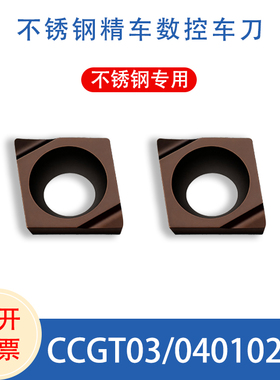 京瓷小孔精镗数控刀片CCGT030102L/CCGT040102L-F钢件不锈钢通用